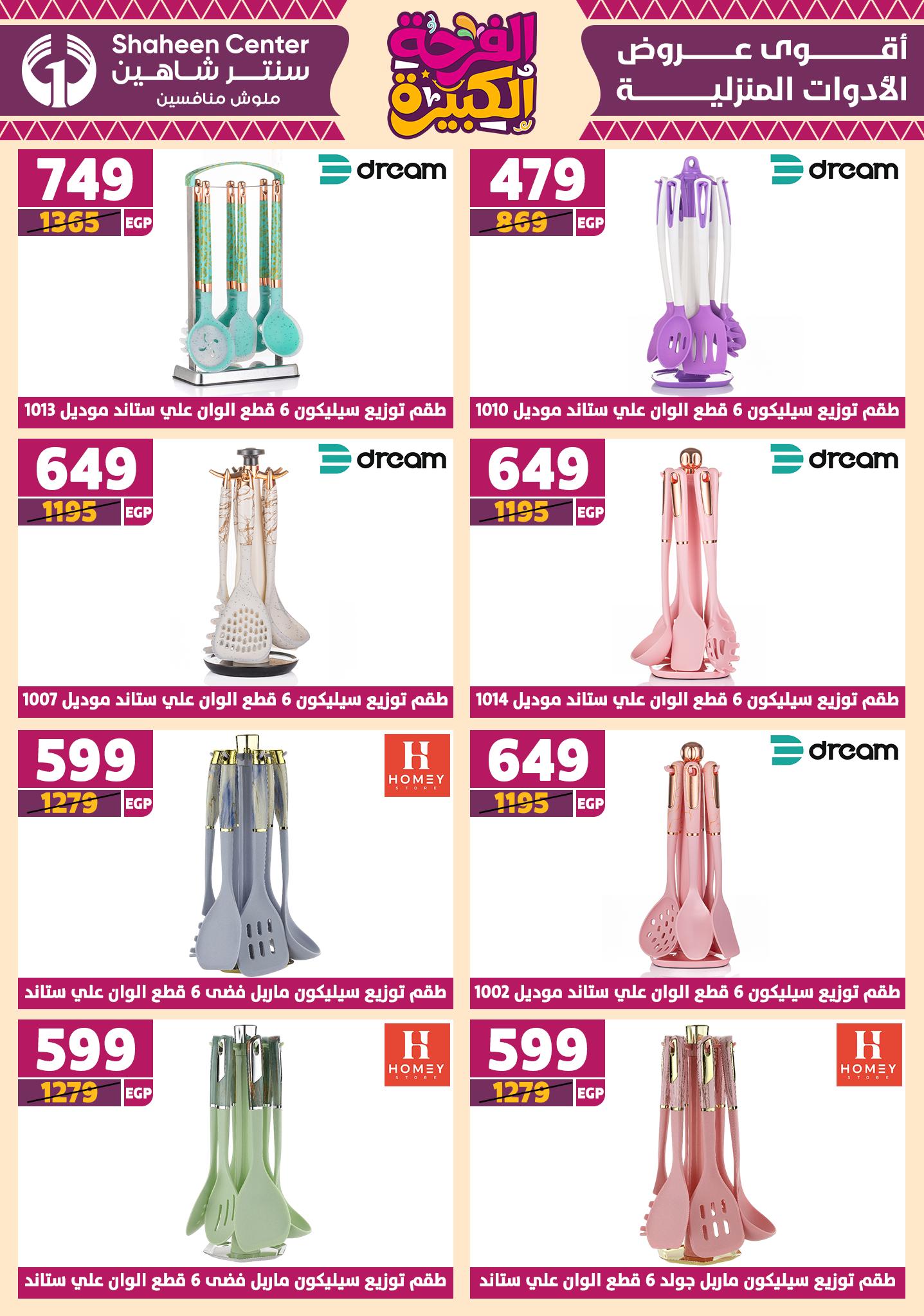 shaheen-center offers from 17jul to 2jun 2025 عروض سنتر شاهين من 17 يوليو حتى 2 يونيو 2025 صفحة رقم 129